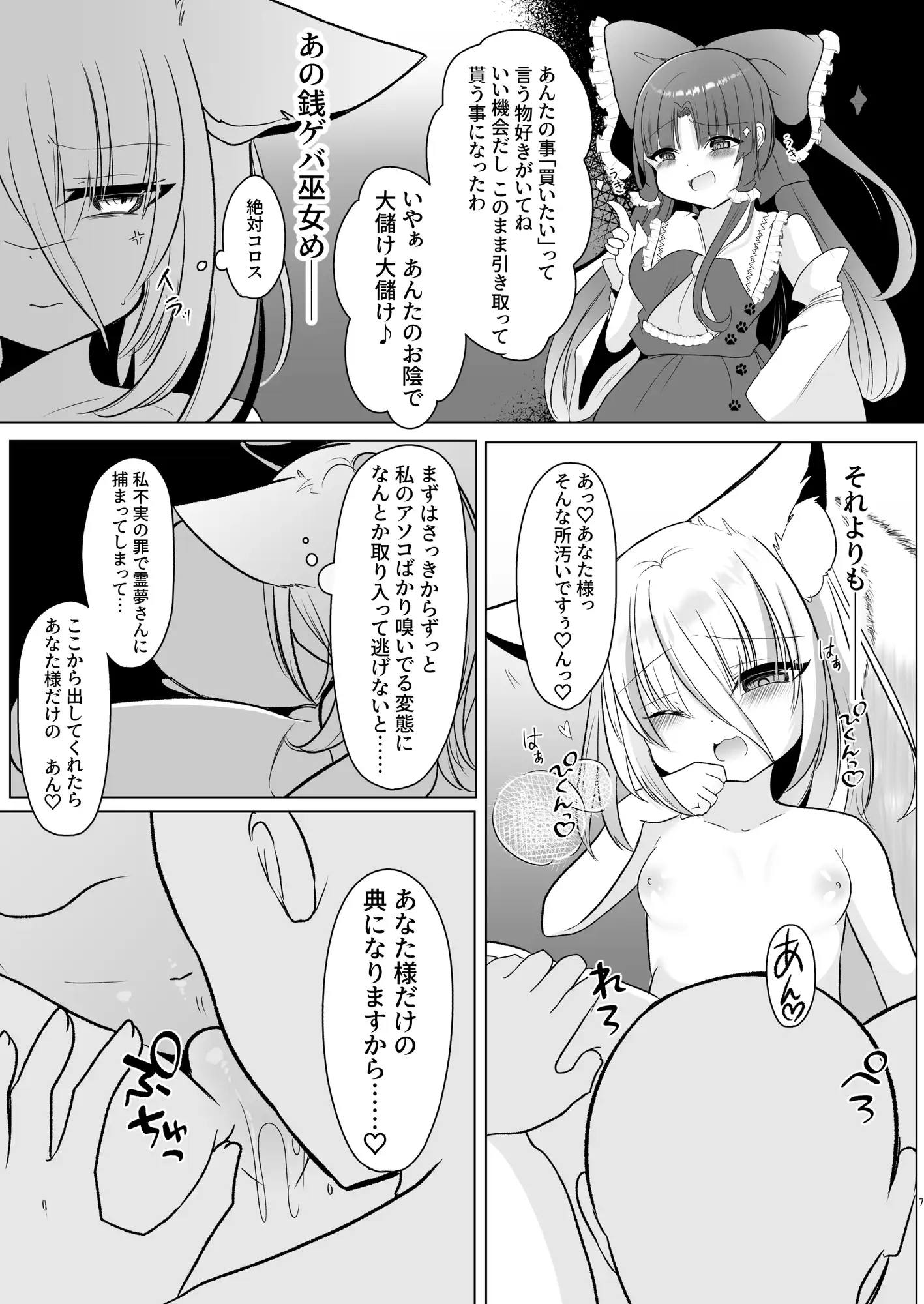 わからせ菅牧 甘味きゃっと エロ漫画6