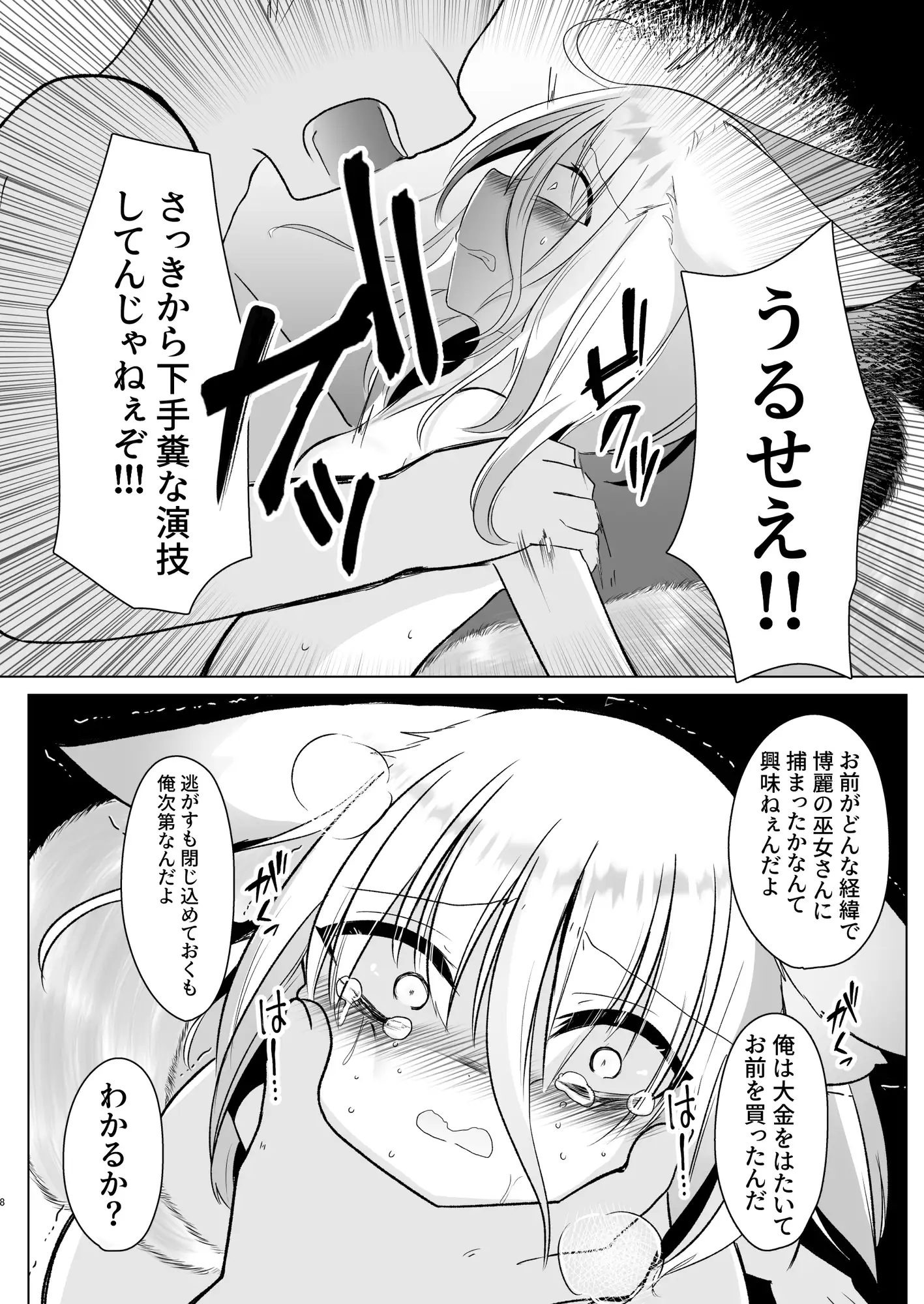 わからせ菅牧 甘味きゃっと エロ漫画7