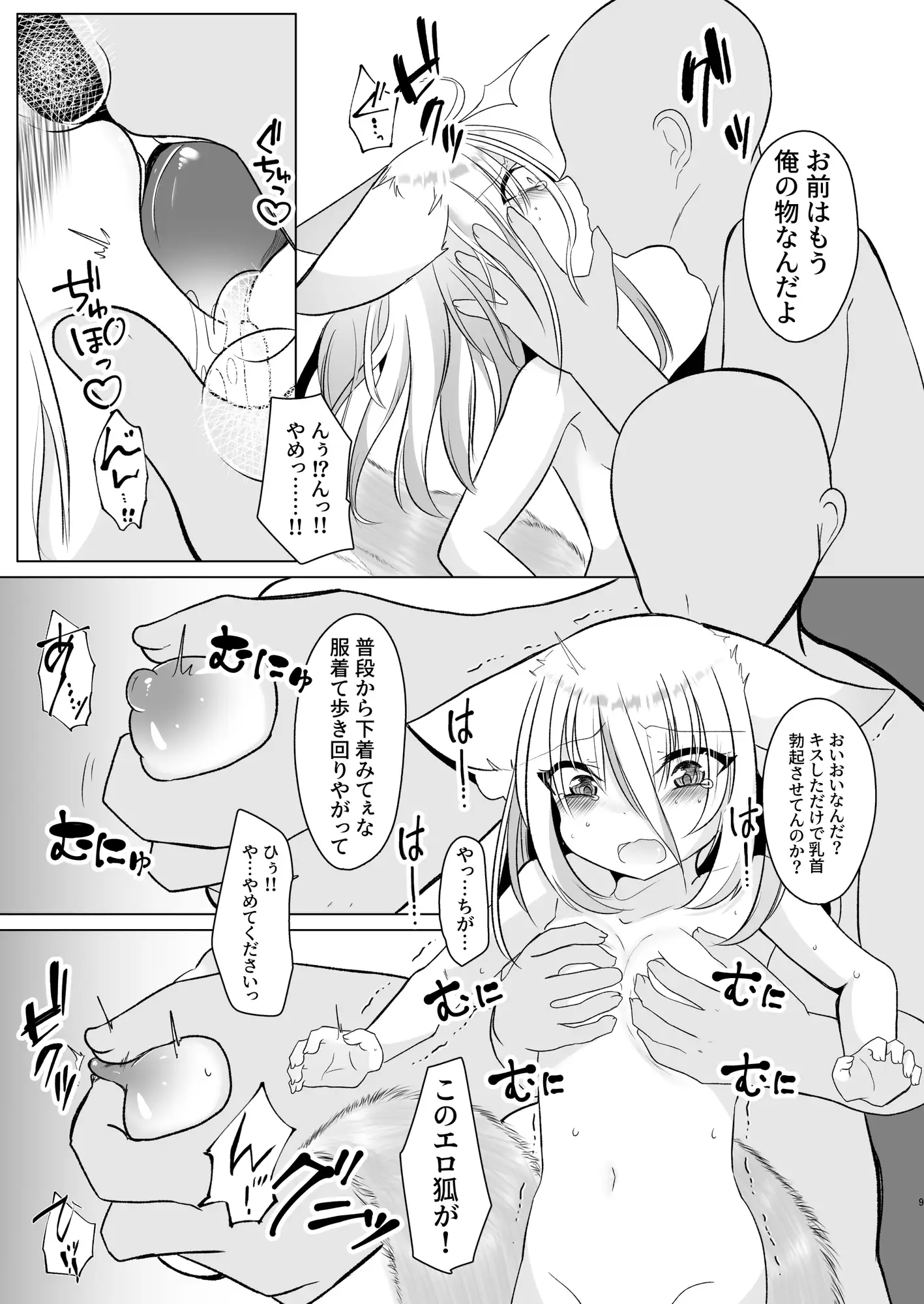わからせ菅牧 甘味きゃっと エロ漫画8