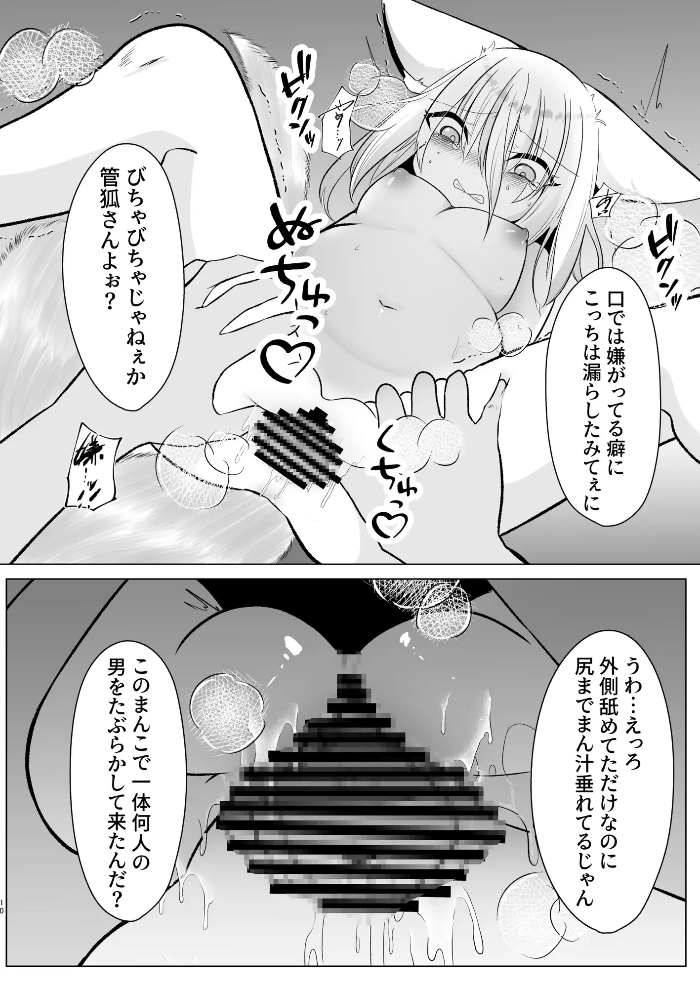 わからせ菅牧 甘味きゃっと エロ漫画9