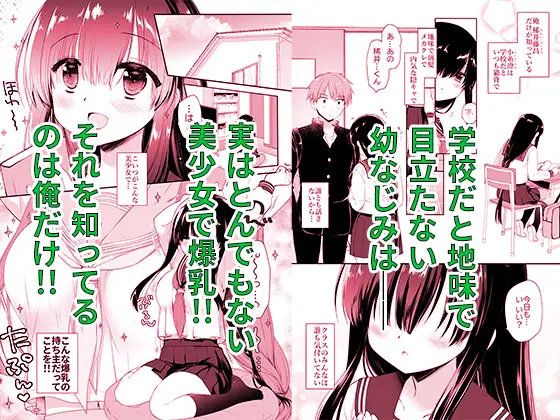 地味爆乳幼なじみのおっぱいを3時間揉み続けたら大変なことになった スキップビートスタジオ エロ漫画2
