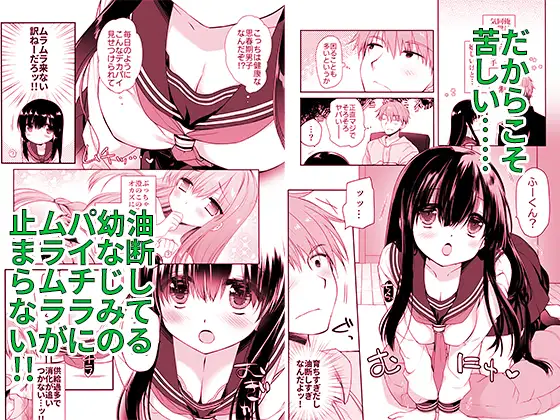地味爆乳幼なじみのおっぱいを3時間揉み続けたら大変なことになった スキップビートスタジオ エロ漫画3