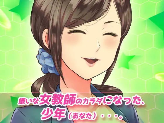 【2本セット!!】女体化~「時給アップ」編&「女教師を産休」編~大人の変態ゲーム Sample 7
