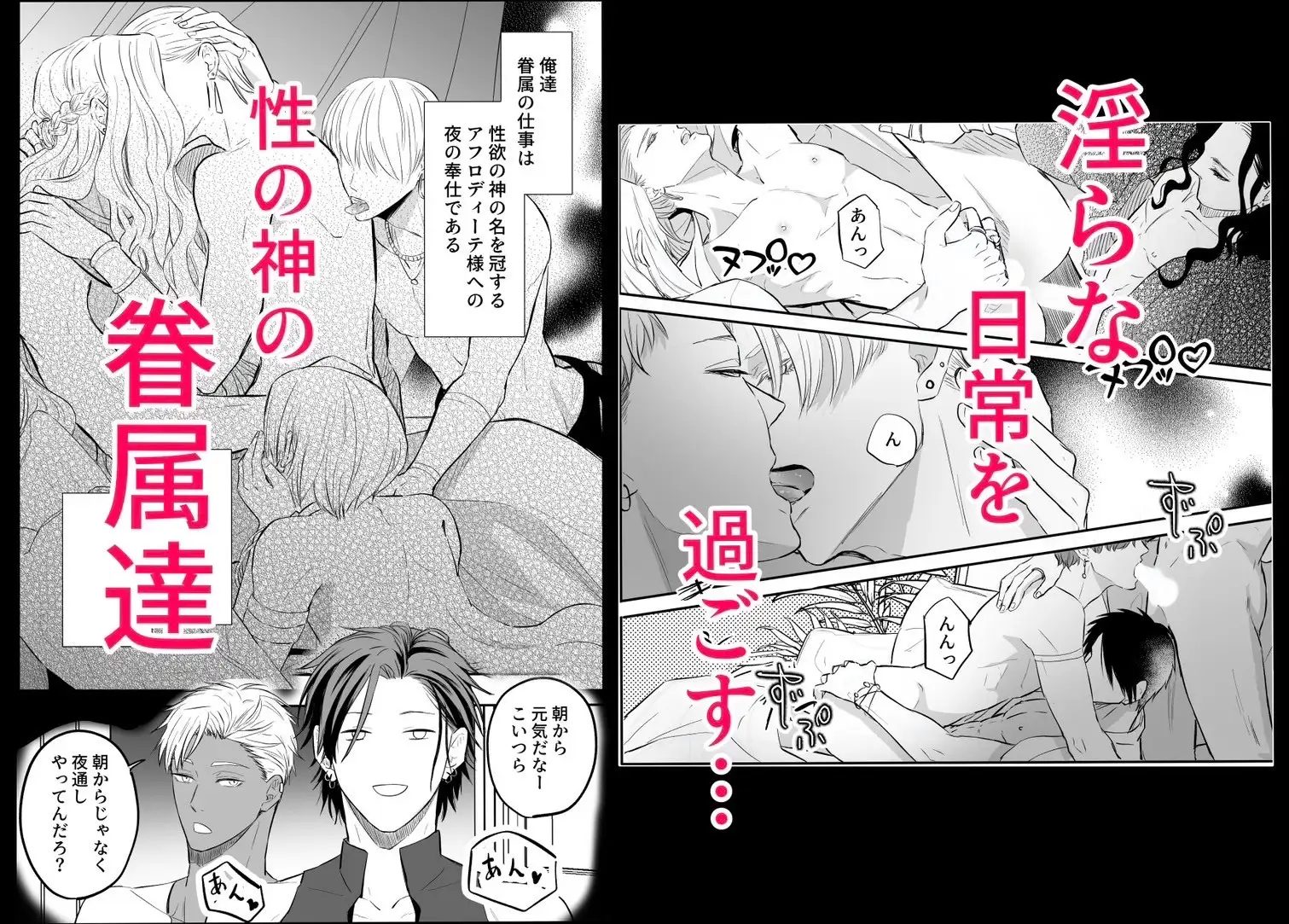 性の神の眷属は大変ですのサンプル画像3