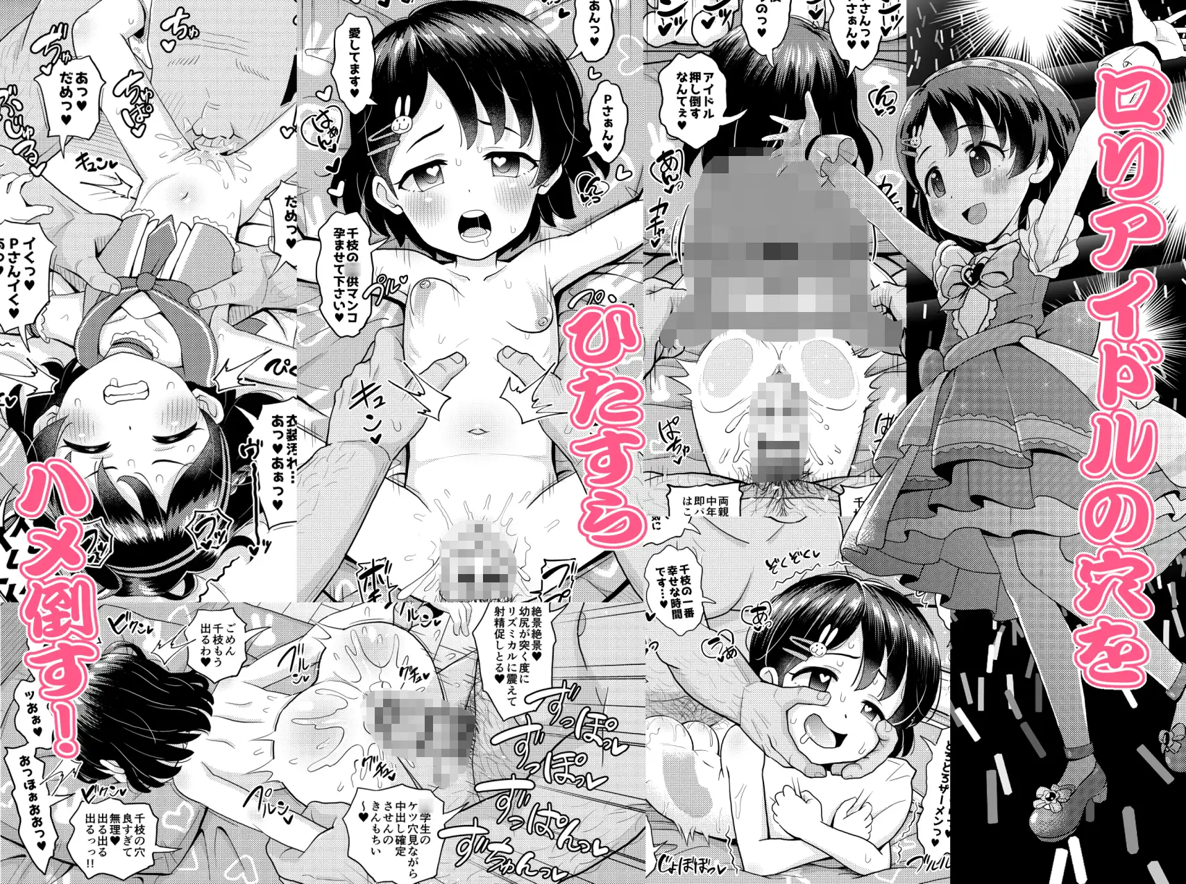 佐〇木千枝○リアイドルのガチ交尾 ぼちぼちいこか エロ漫画4