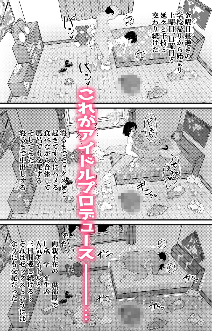 佐〇木千枝○リアイドルのガチ交尾 ぼちぼちいこか エロ漫画5