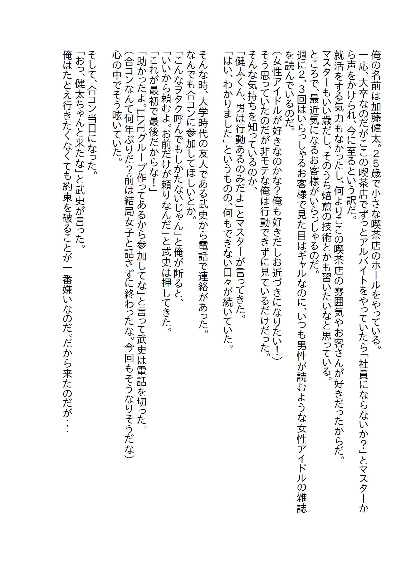 常連客のギャルが同じ趣味だとわかり仲良くなって相談に乗ってたらパ○ツ見せられた