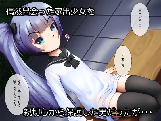 家出少女○リビッチ NamelessZero エロ画像2