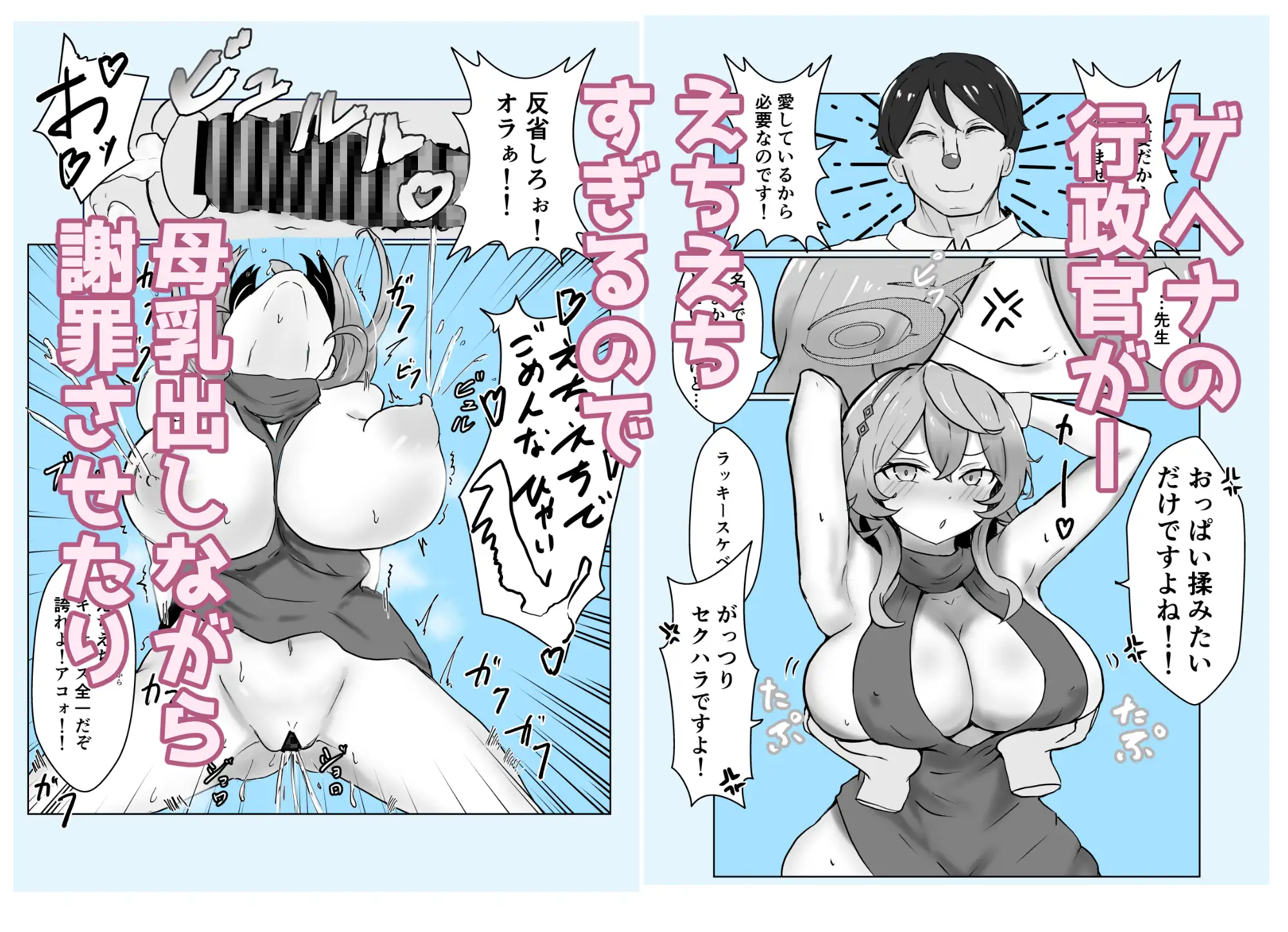 アコブルー ベンノスキー エロ漫画3