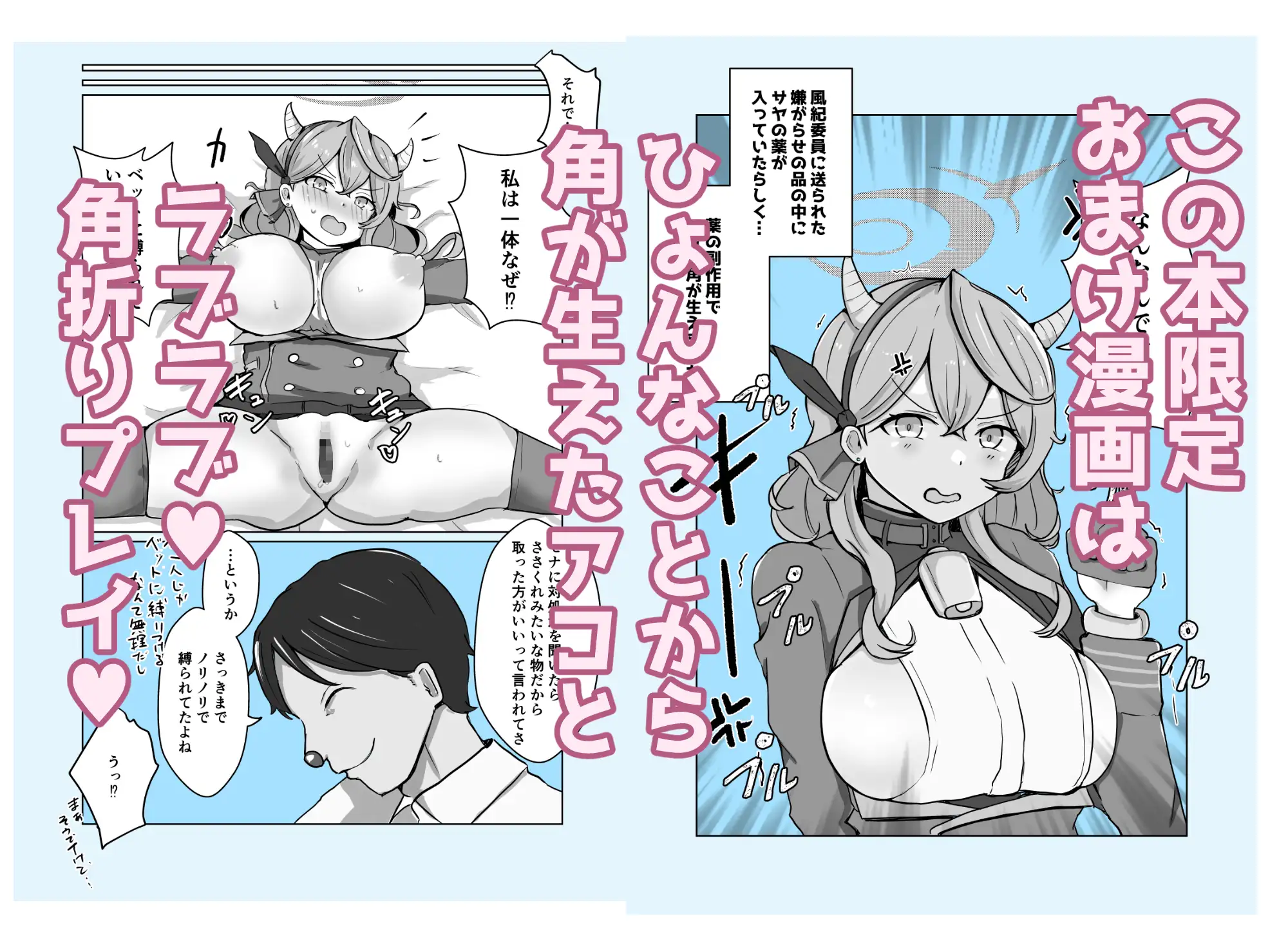 アコブルー ベンノスキー エロ漫画6
