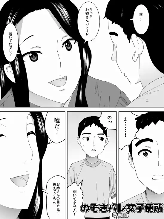 のぞきバレ女子便所 三杯酢 エロ漫画2