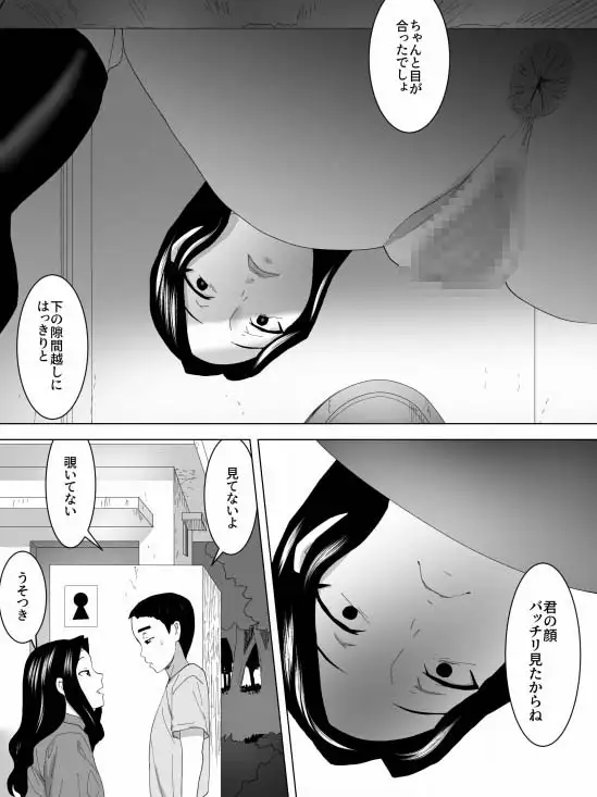 のぞきバレ女子便所 三杯酢 エロ漫画3