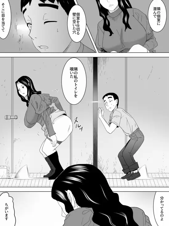 のぞきバレ女子便所 三杯酢 エロ漫画4
