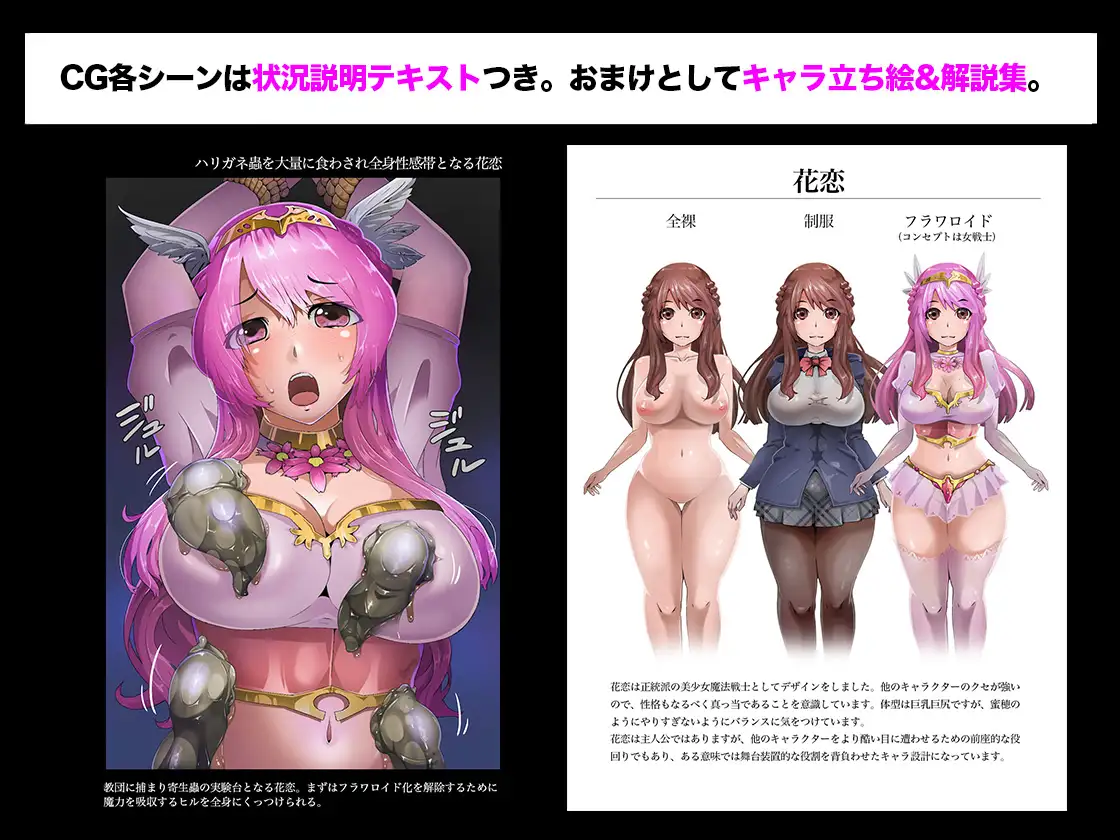 魔法戦姫 フラワロイド 1話〜15話総集編 CG集 曇烏 エロ画像8