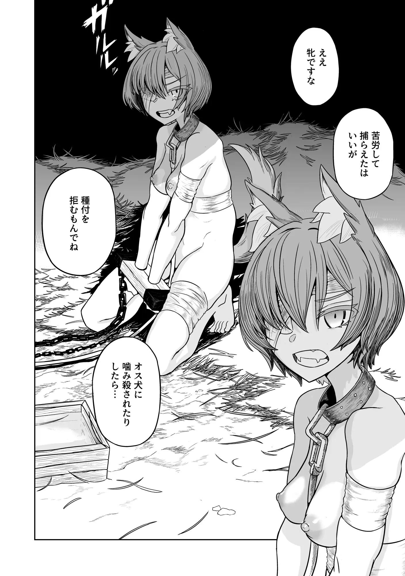 純愛繁殖房～狼少女の躾け方～ I'm moralist エロ漫画3