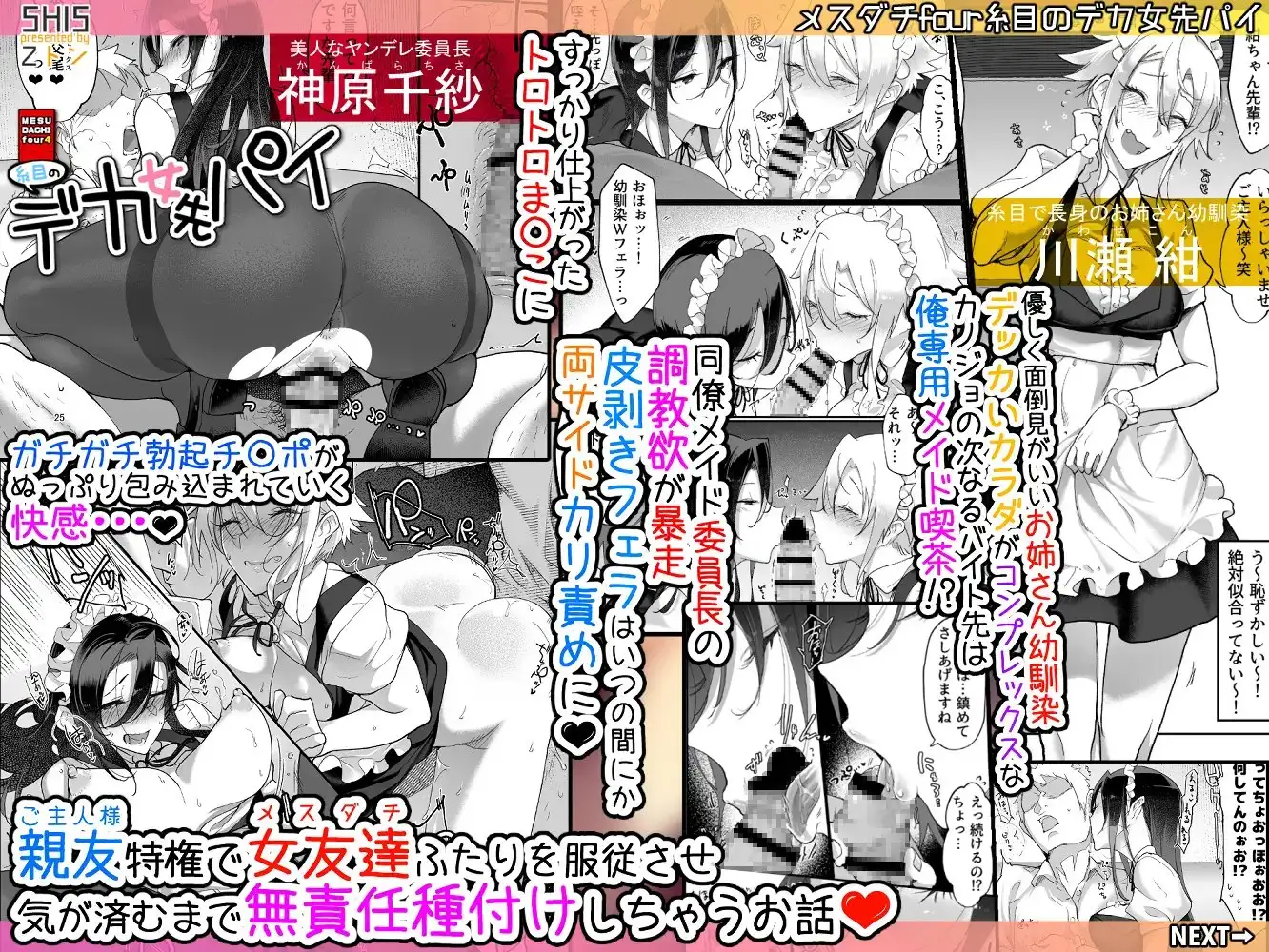 【繁体中文版】メスダチ総集編2