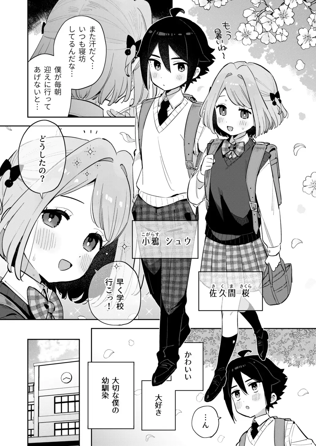 ごめんね、私にはお兄ちゃんがいるから imotare エロ漫画2