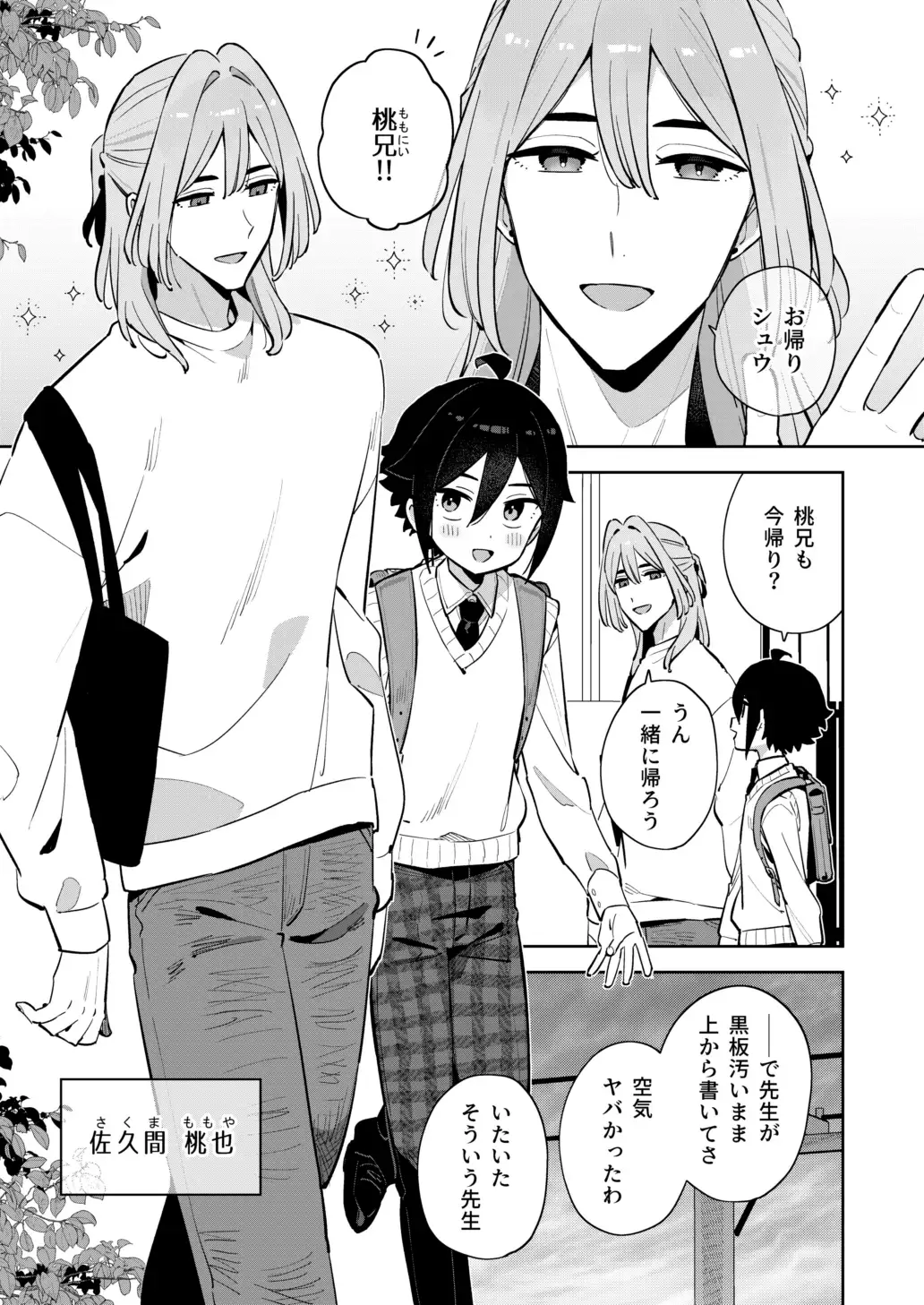 ごめんね、私にはお兄ちゃんがいるから imotare エロ漫画4