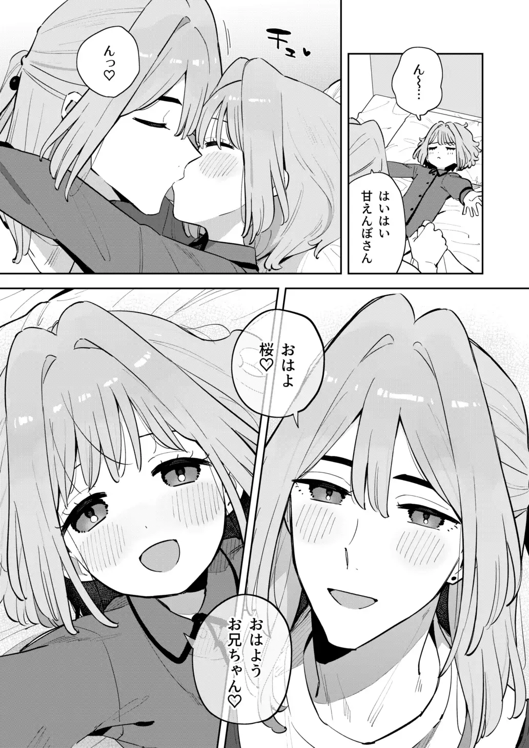 ごめんね、私にはお兄ちゃんがいるから imotare エロ漫画7