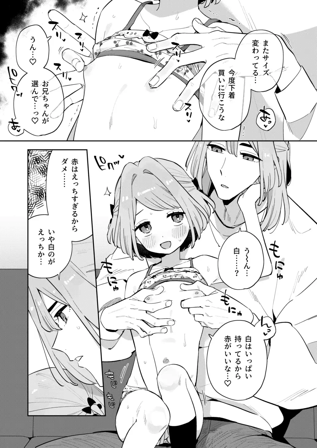 ごめんね、私にはお兄ちゃんがいるから imotare エロ漫画8