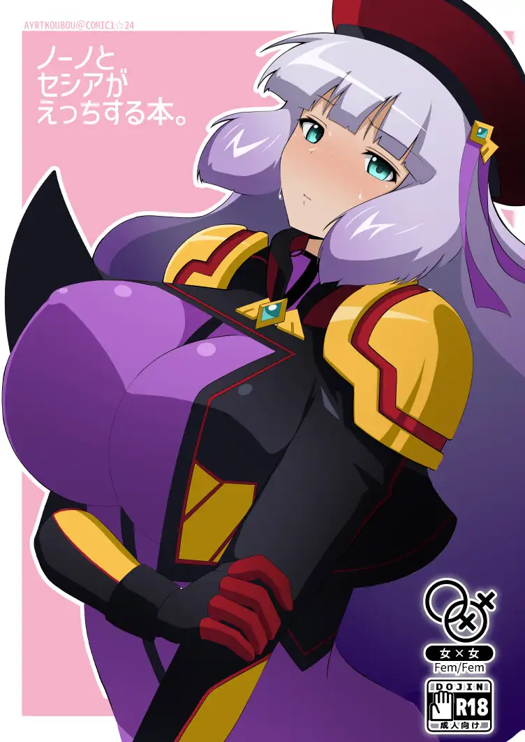 ノーノとセシアがえっちする本。 えあと工房 エロ漫画2