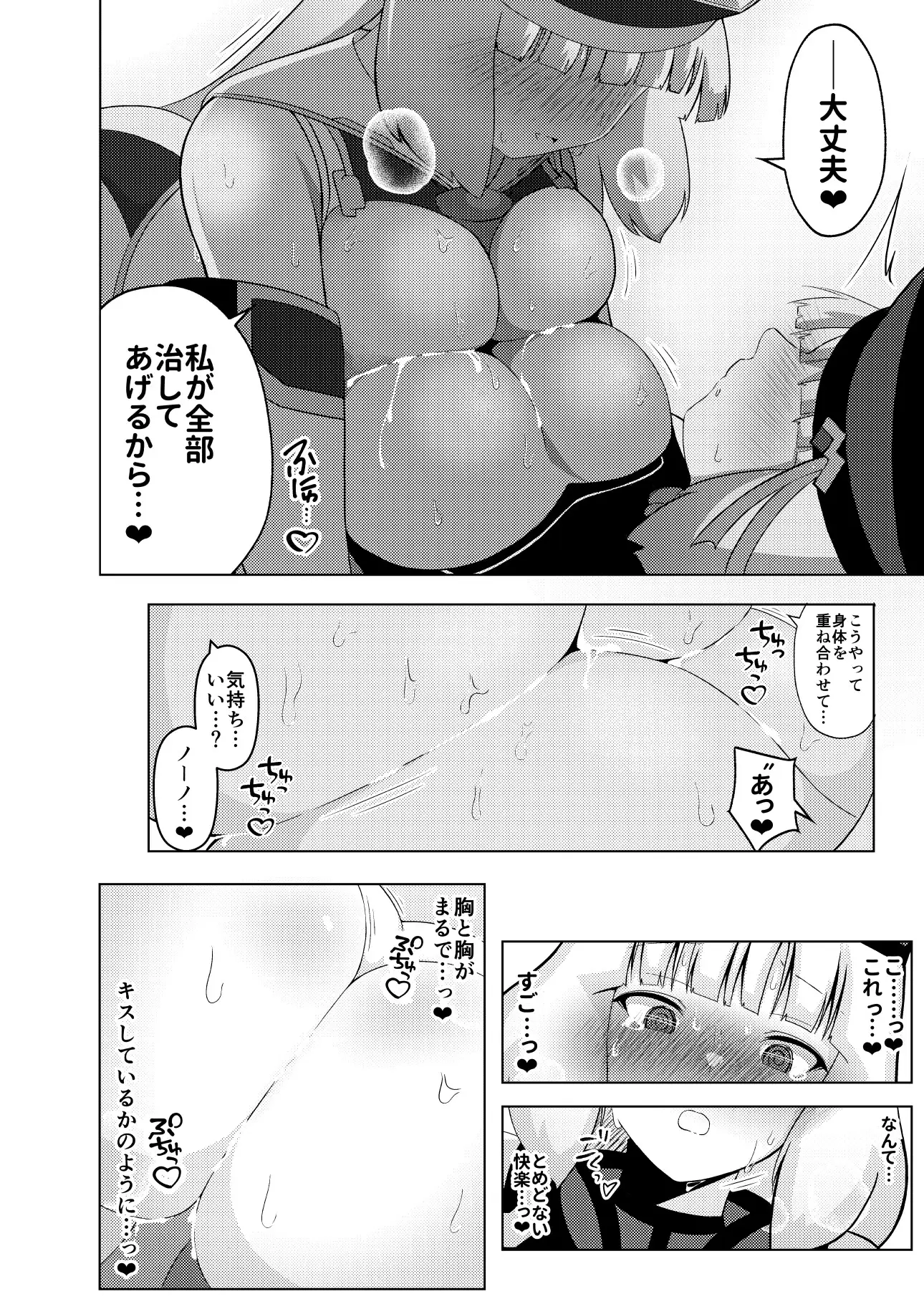 ノーノとセシアがえっちする本。 えあと工房 エロ漫画6