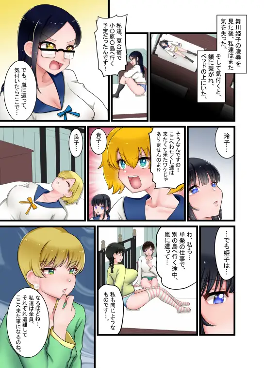 遭難!デカクリちんぽ島!! Part 2 てとらぽっとめろんてぃー エロ漫画2