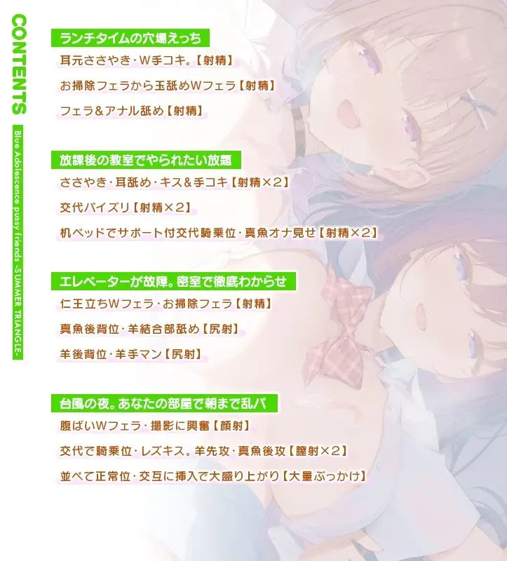 青夏おま○こフレンズ Summer Triangle