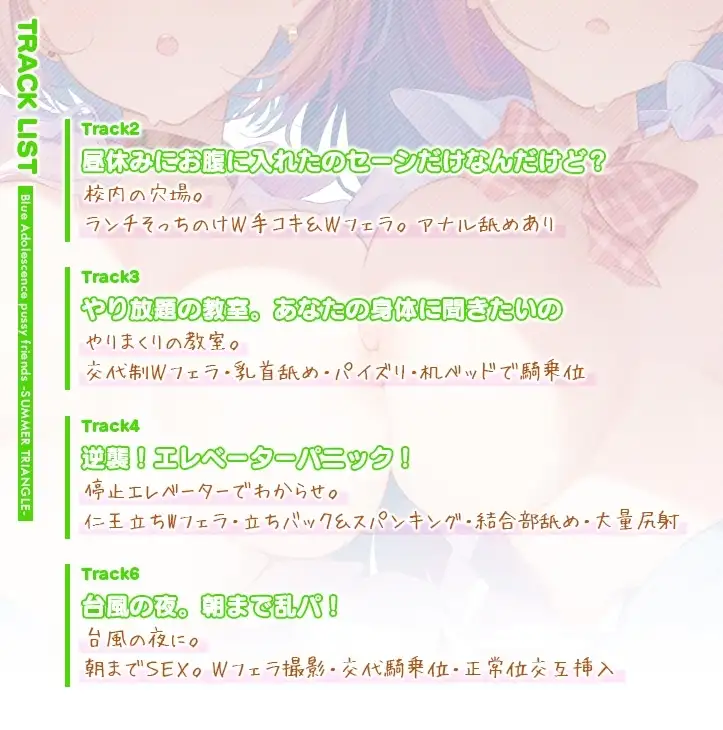 青夏おま○こフレンズ Summer Triangle