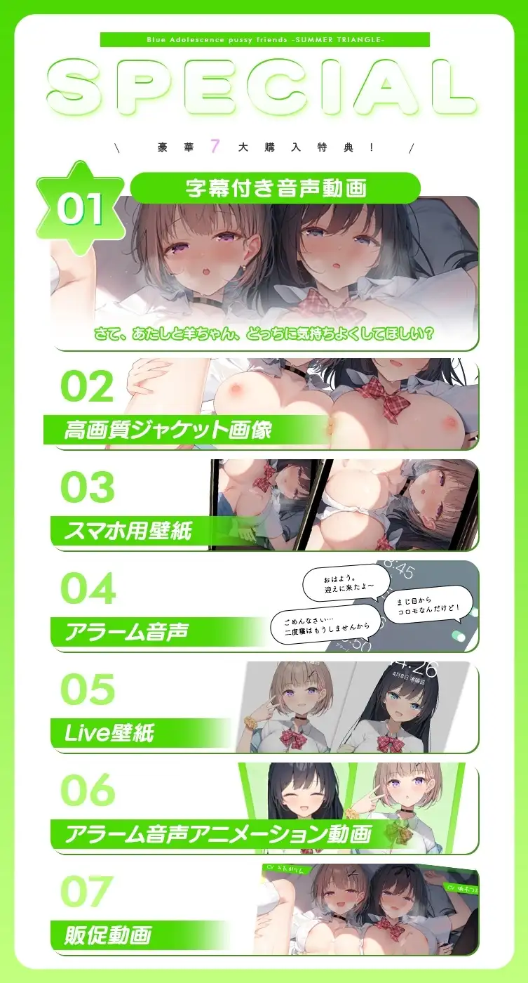 青夏おま○こフレンズ Summer Triangle