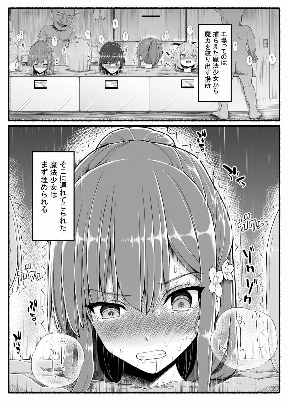 【繁体中文版】魔法少女vs淫魔生物23