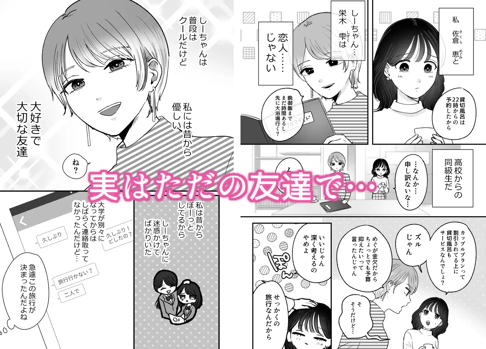 計画された温泉旅行で 朝まで… 友情ぶっこわしSEXする百合 サンプル画像 2