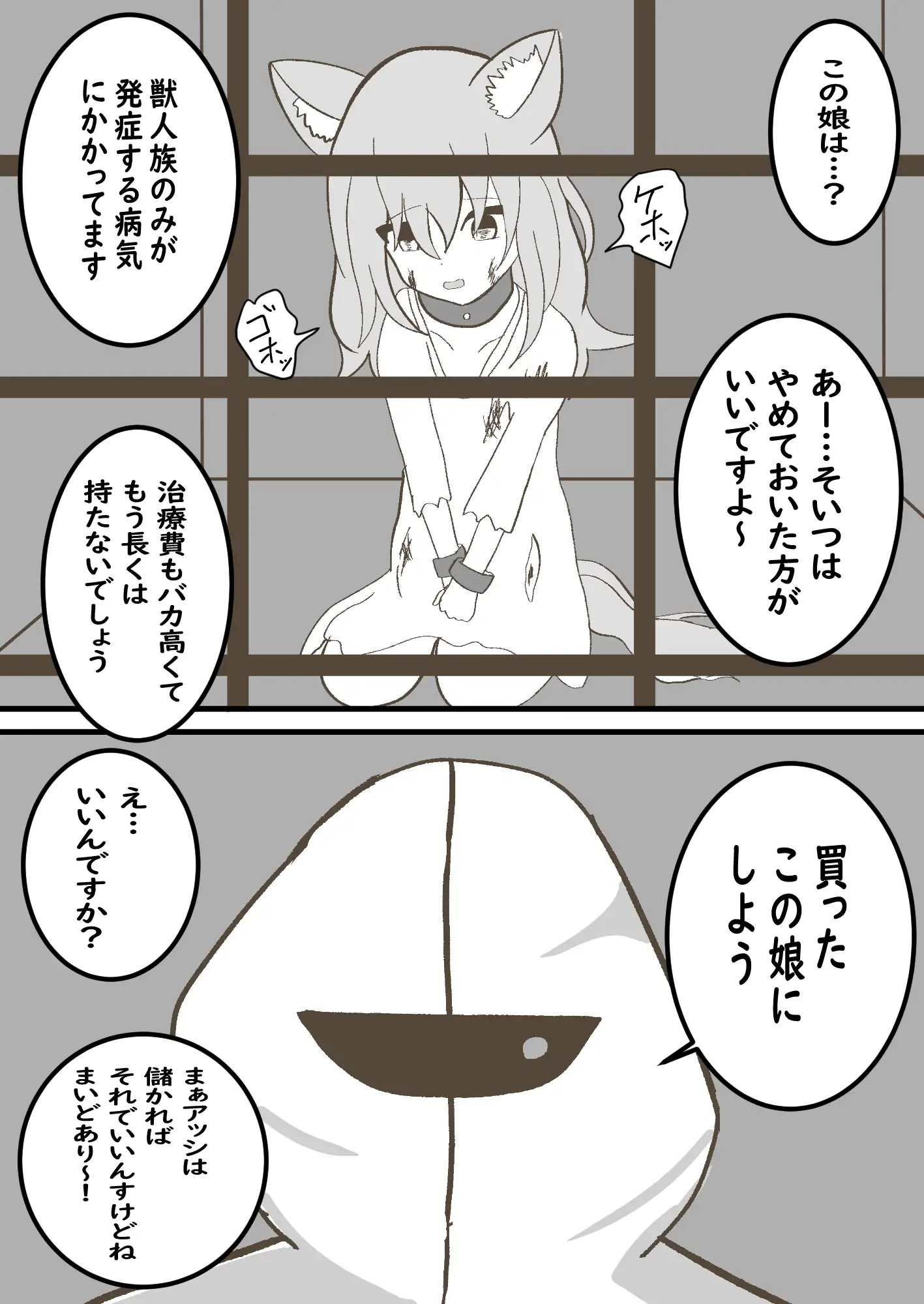ご主人、ケモ耳奴○をメイドにする セイスイ エロ漫画2