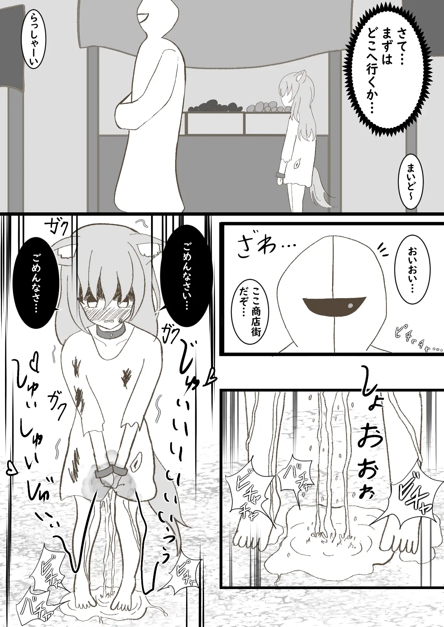 ご主人、ケモ耳奴○をメイドにする セイスイ エロ漫画3