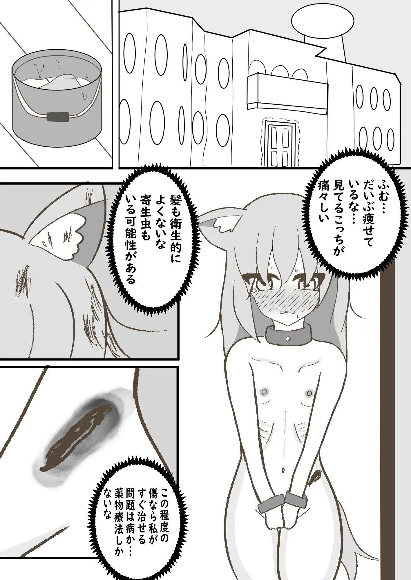 ご主人、ケモ耳奴○をメイドにする セイスイ エロ漫画4