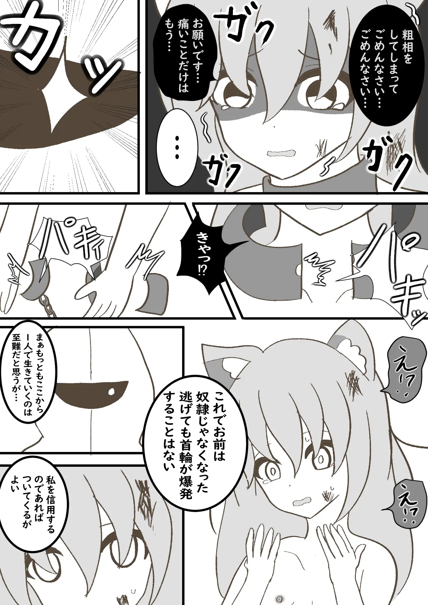 ご主人、ケモ耳奴○をメイドにする セイスイ エロ漫画5