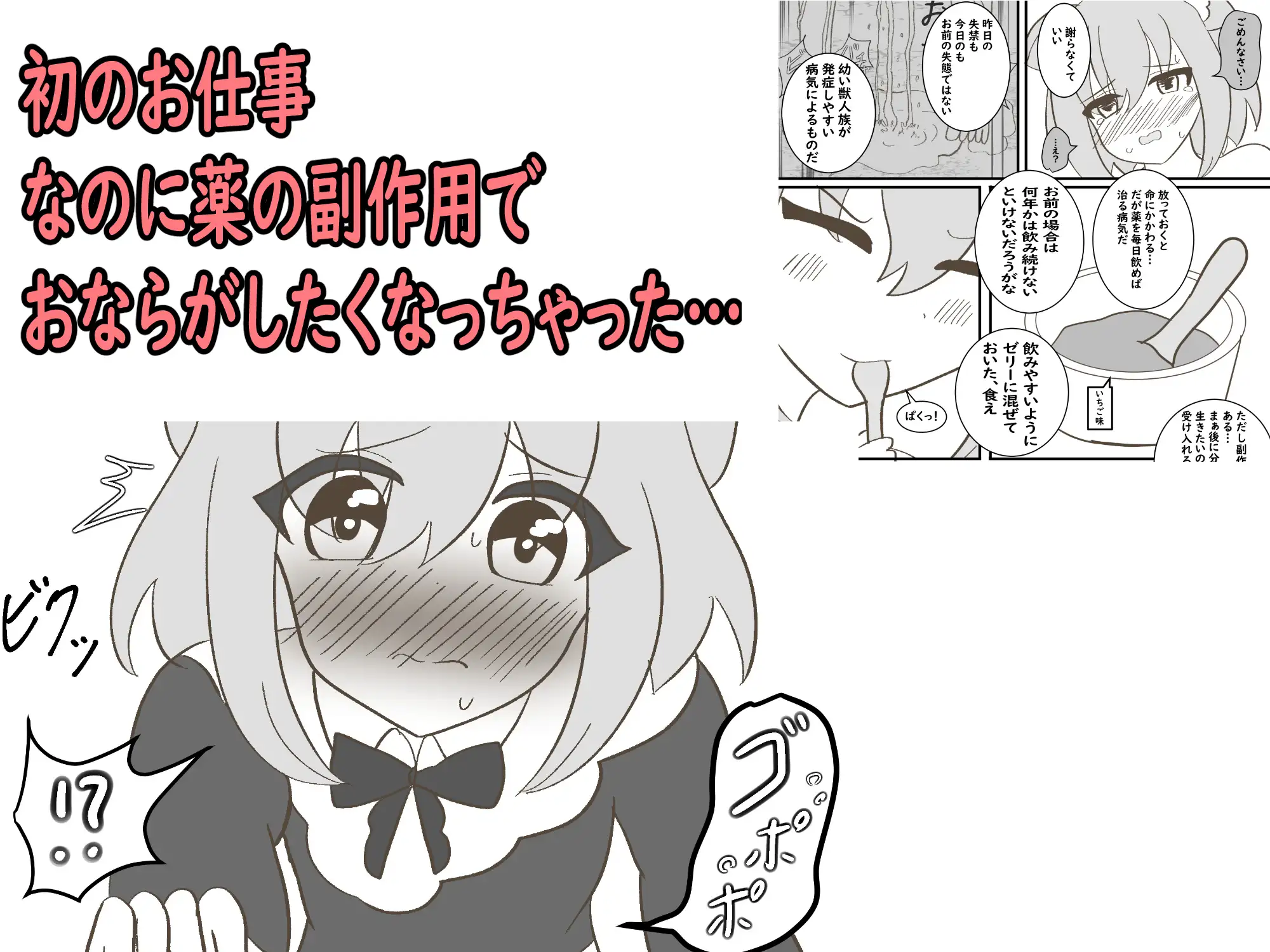 ご主人、ケモ耳奴○をメイドにする セイスイ エロ漫画8