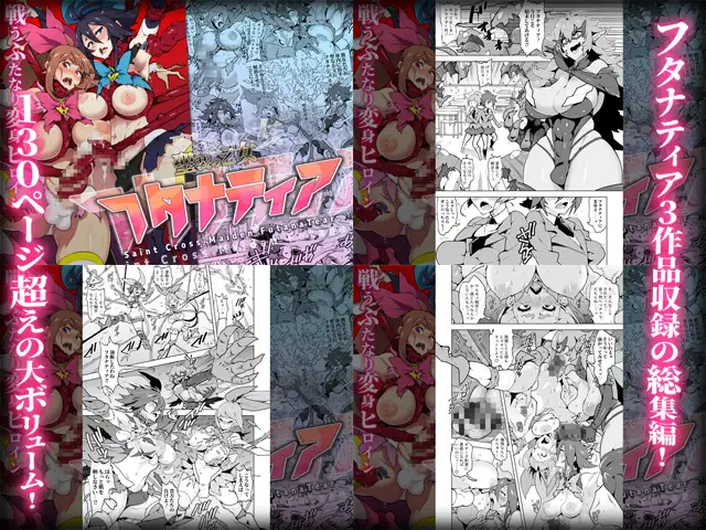 フタナティアFOREVER NOTONE エロ漫画2
