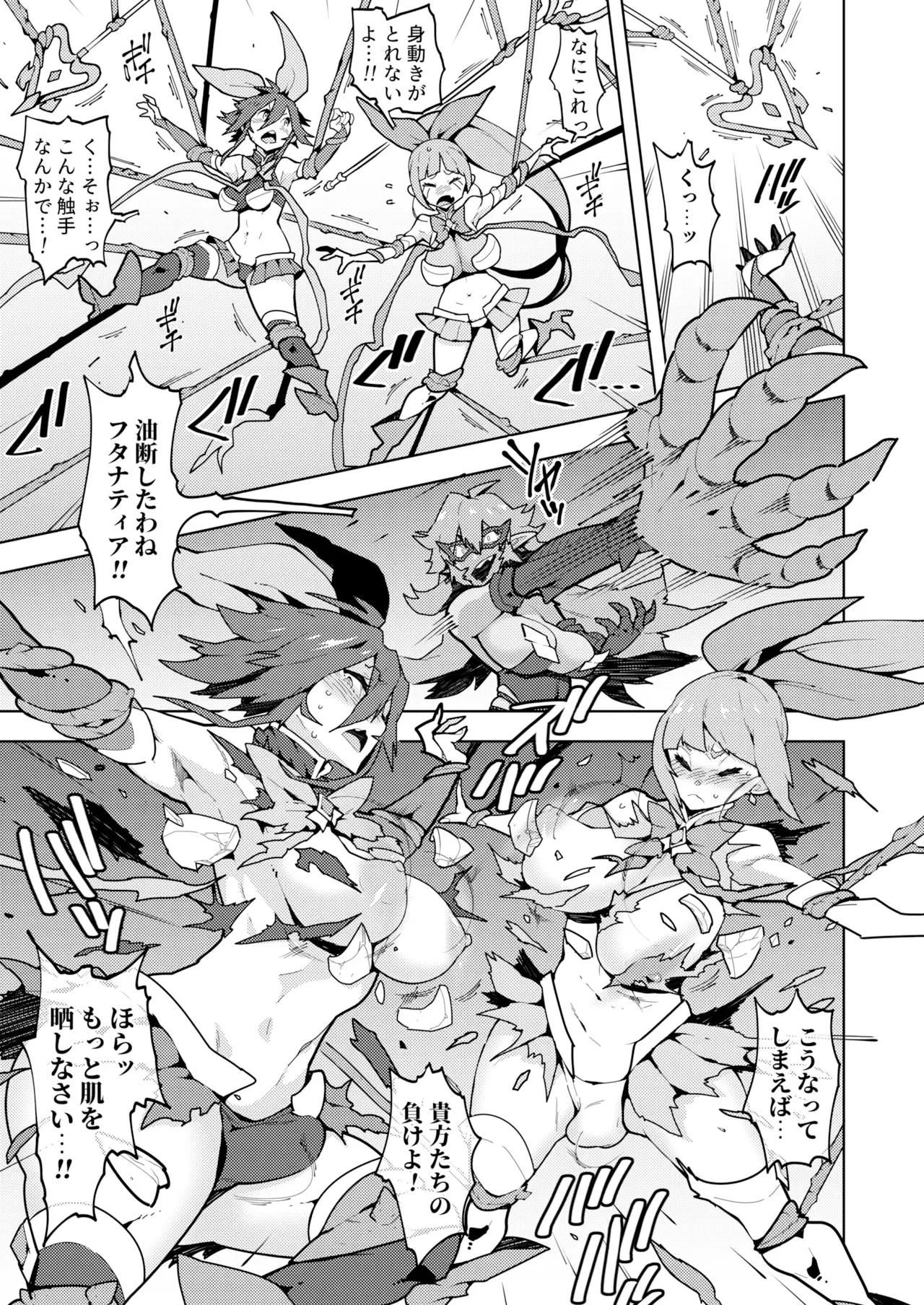 フタナティアFOREVER NOTONE エロ漫画6