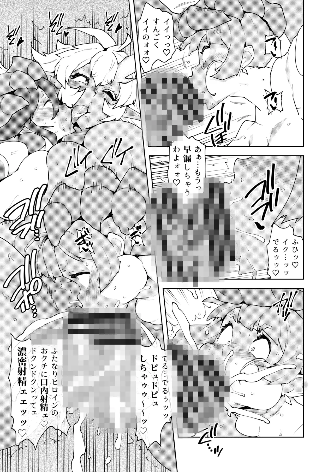フタナティアFOREVER NOTONE エロ漫画10