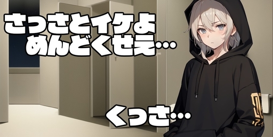 学校のトイレでウリするDK