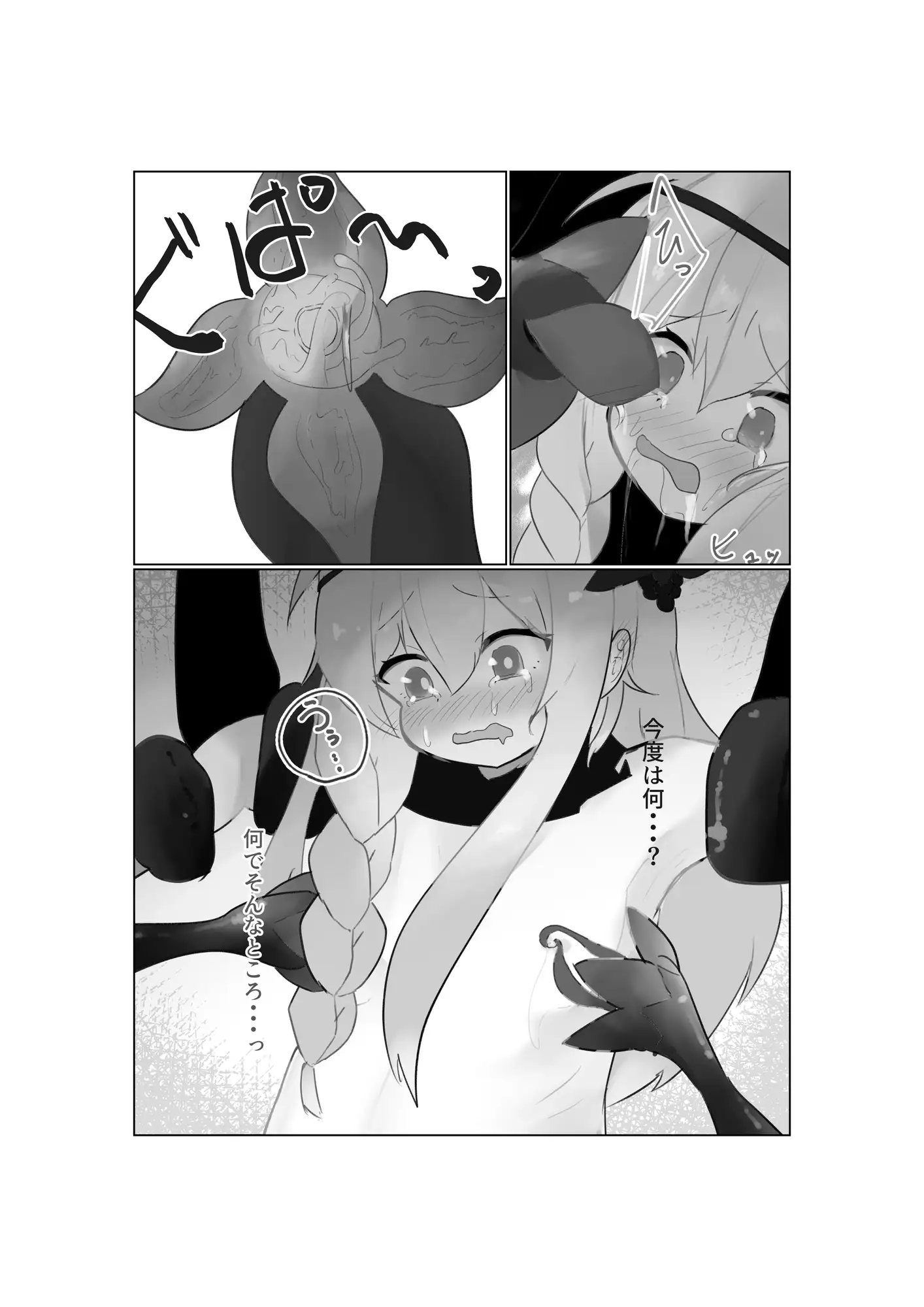 王女さま大ピンチ! あんうんあうん エロ漫画5