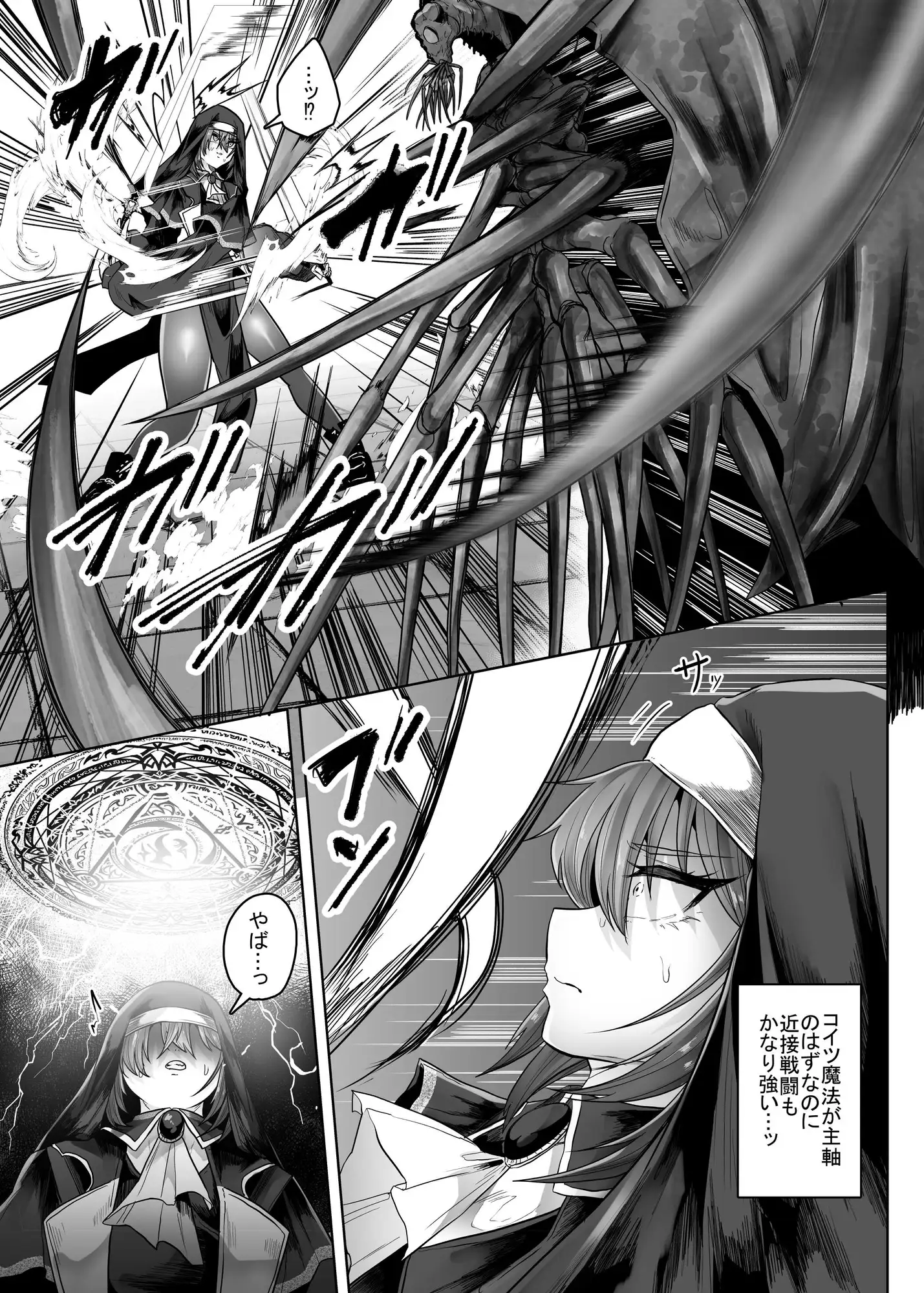 敗北シスター蟲の苗床堕ち てるてるがーる エロ漫画2