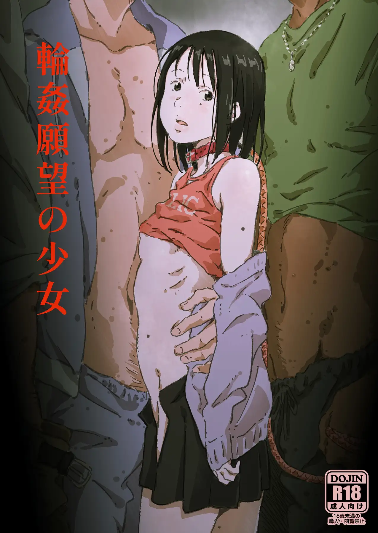 輪○願望の少女 monodevil エロ漫画2