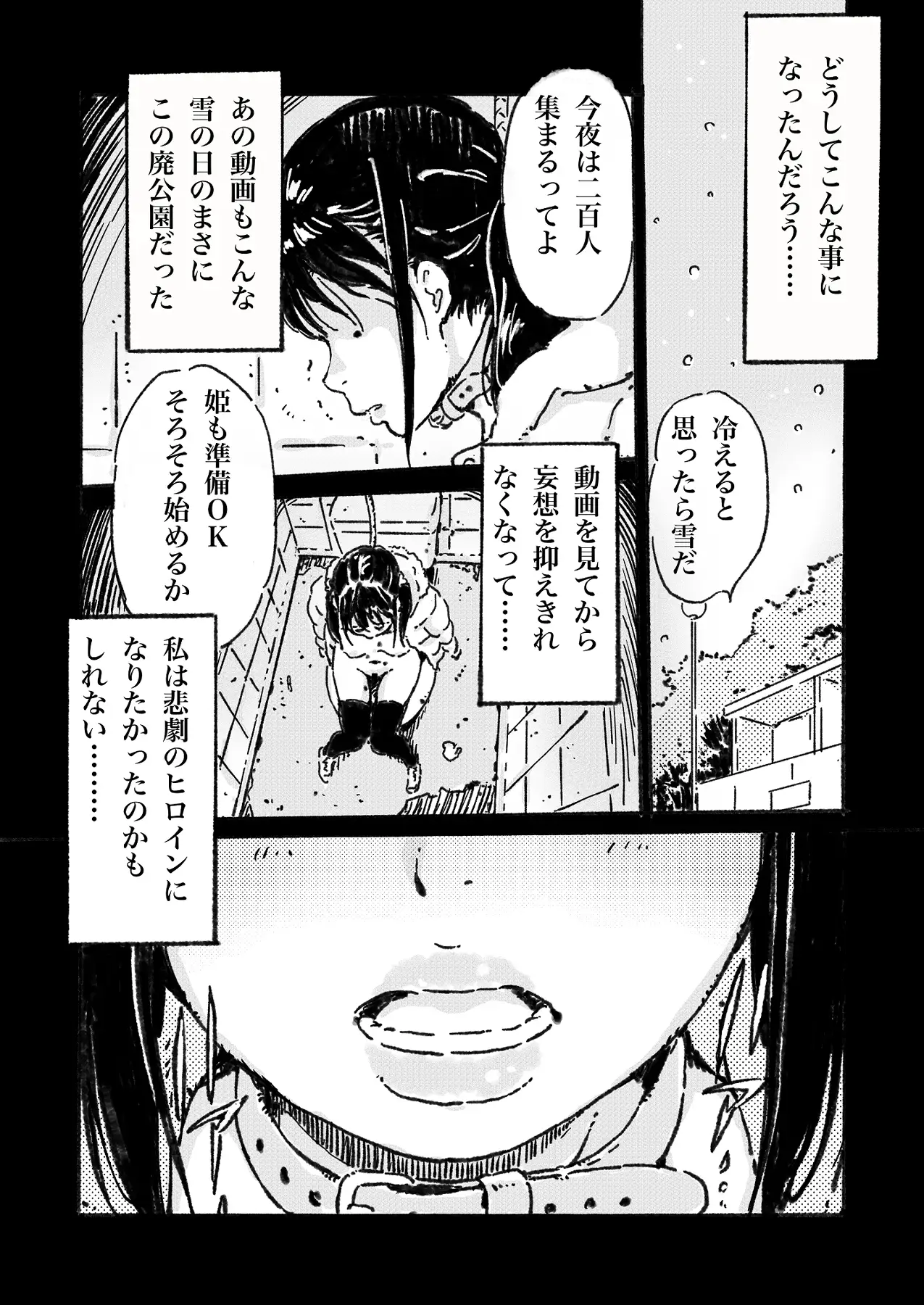 輪○願望の少女 monodevil エロ漫画3