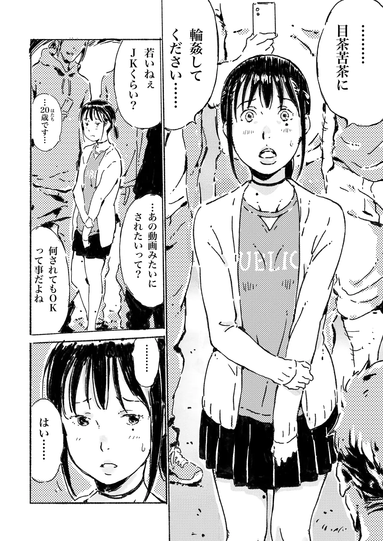 輪○願望の少女 monodevil エロ漫画4