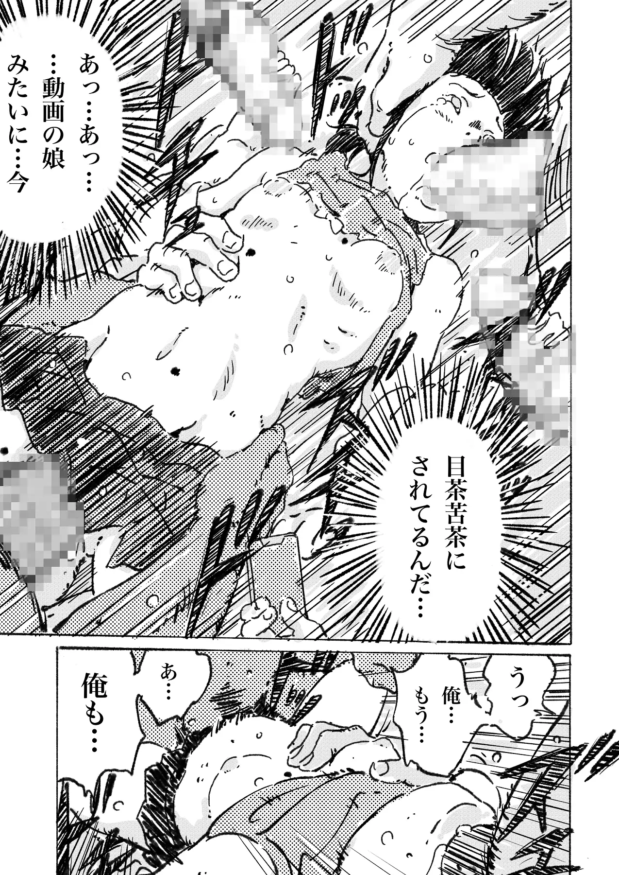 輪○願望の少女 monodevil エロ漫画6
