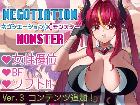 更新[日式RPG/魔物娘/反向X] 谈判X怪兽 ネゴシエーション×モンスター v3.1.2 AI汉化版+全回想存档 [1.90G]