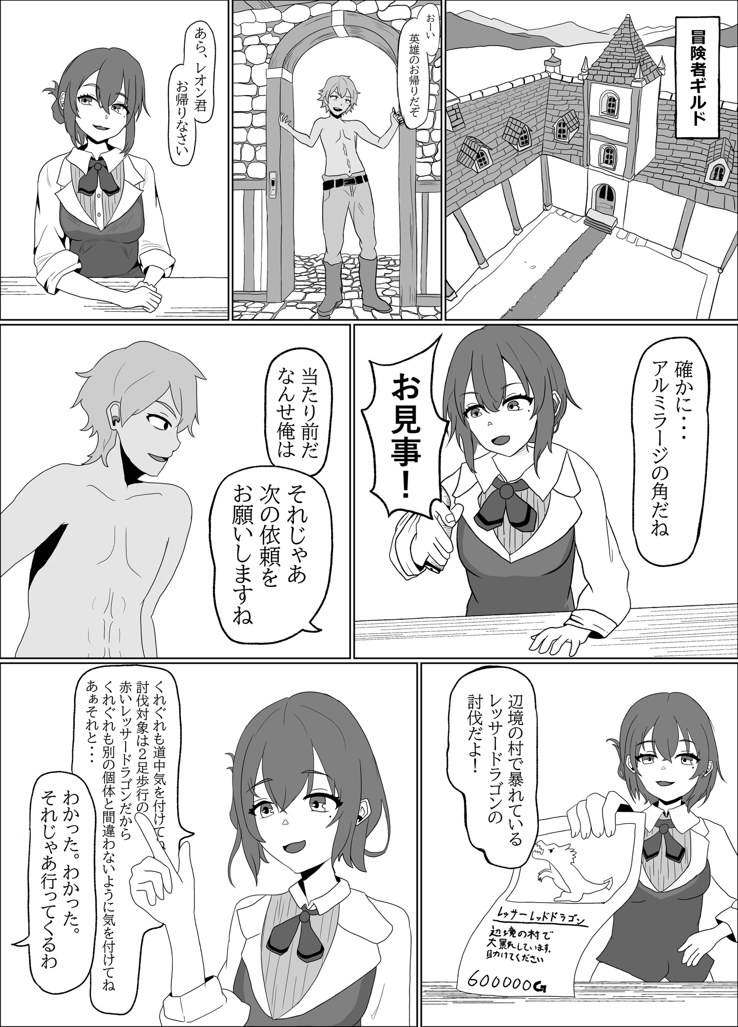 勘違いで犯されちゃうレッサードラゴンの女の子のお話-2