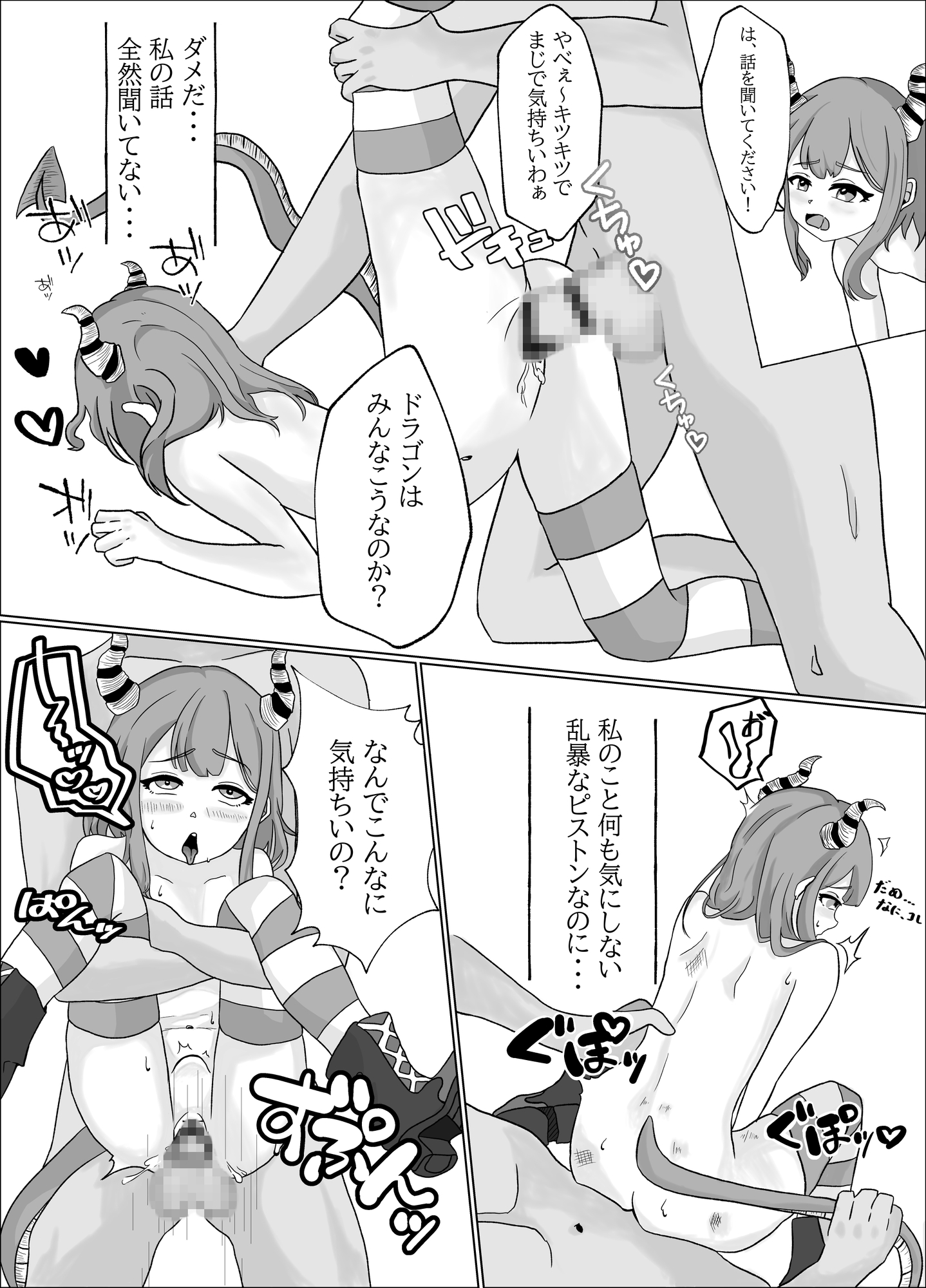 勘違いで犯されちゃうレッサードラゴンの女の子のお話-3